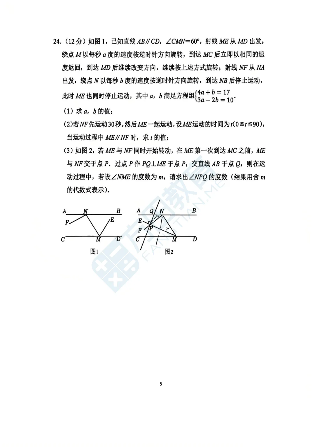 2026采荷中学初一年级期中数学真题分析对比 第21张