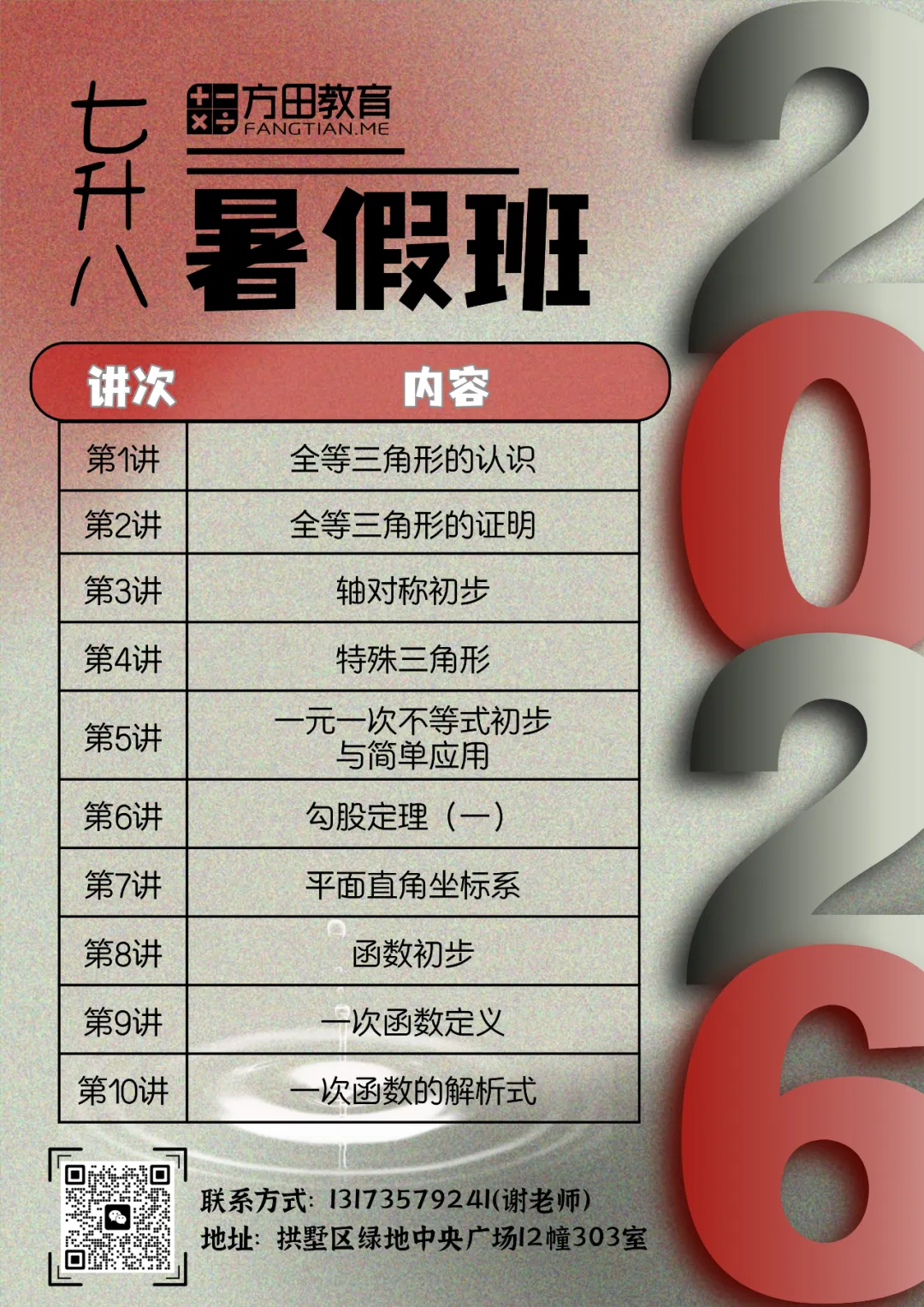 2026采荷中学初一年级期中数学真题分析对比 第23张