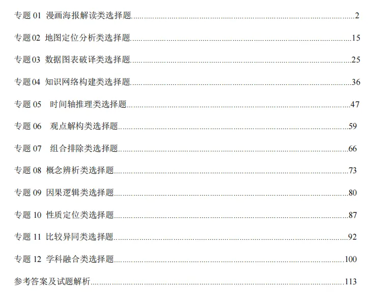 中考历史专题训练③数据图表破译类 第2张