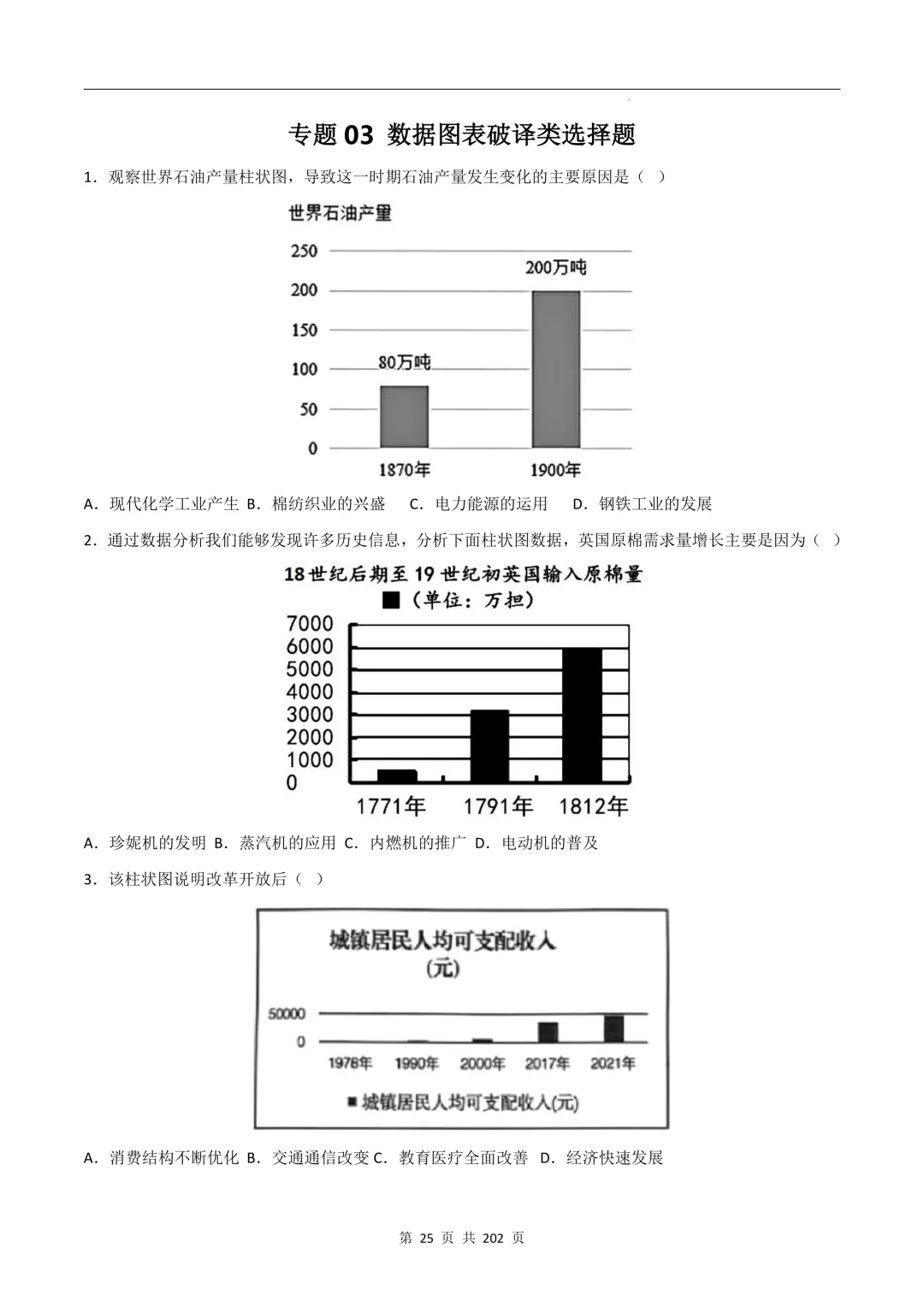 中考历史专题训练③数据图表破译类 第3张