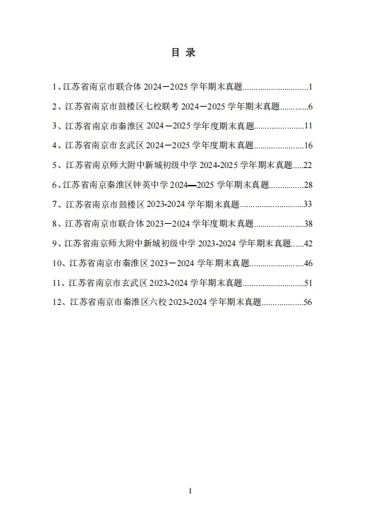 南京七下数学往年期末真题汇编 第2张 南京七下数学往年期末真题汇编 第2张