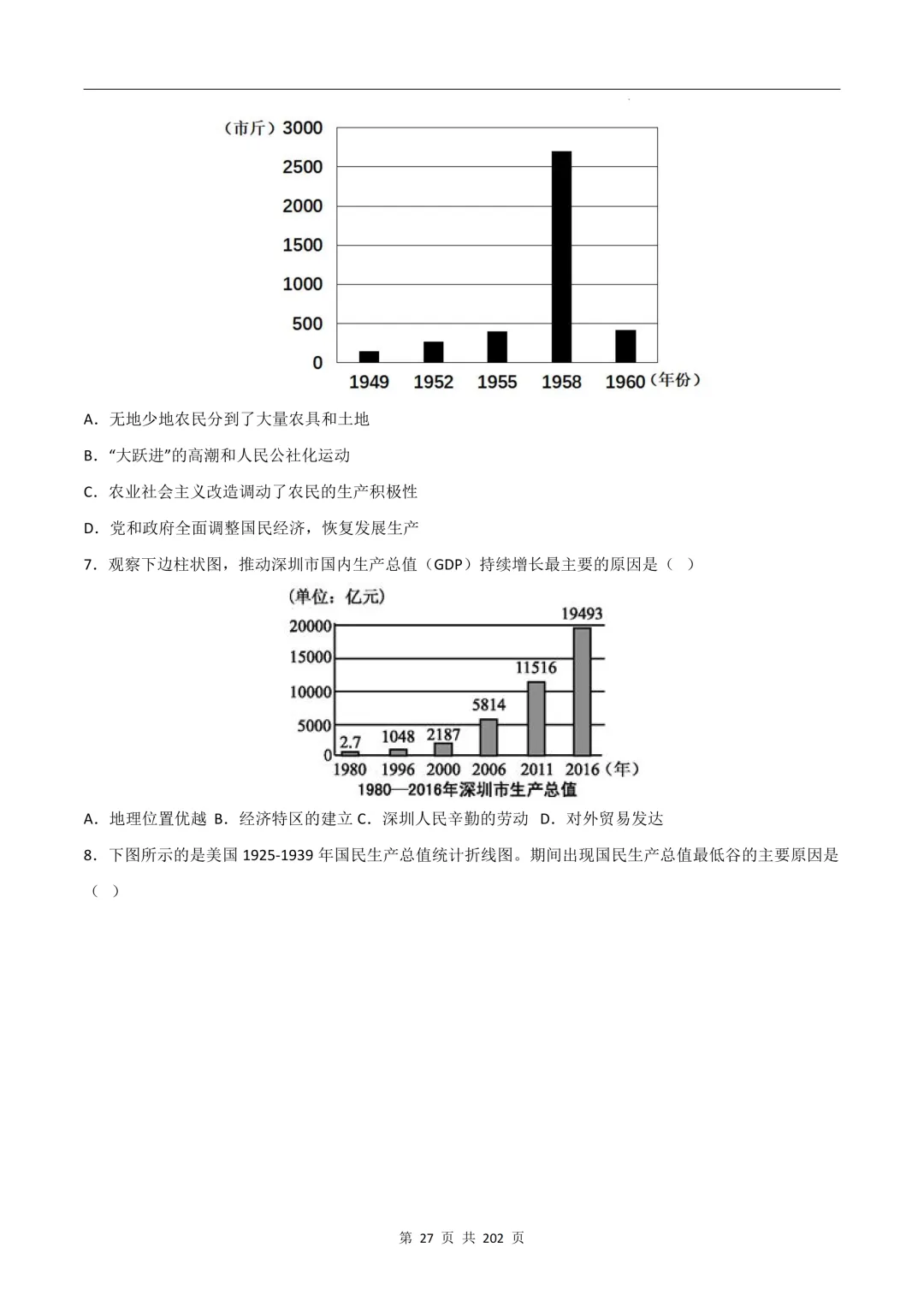 中考历史专题训练③数据图表破译类 第5张