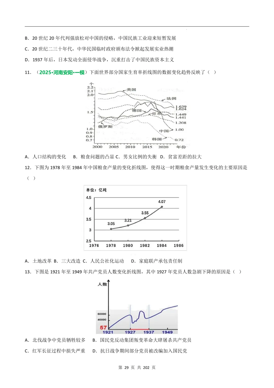 中考历史专题训练③数据图表破译类 第7张