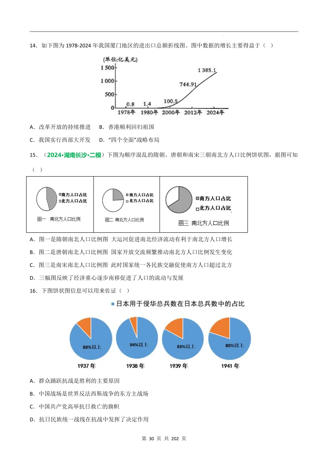 中考历史专题训练③数据图表破译类 第8张