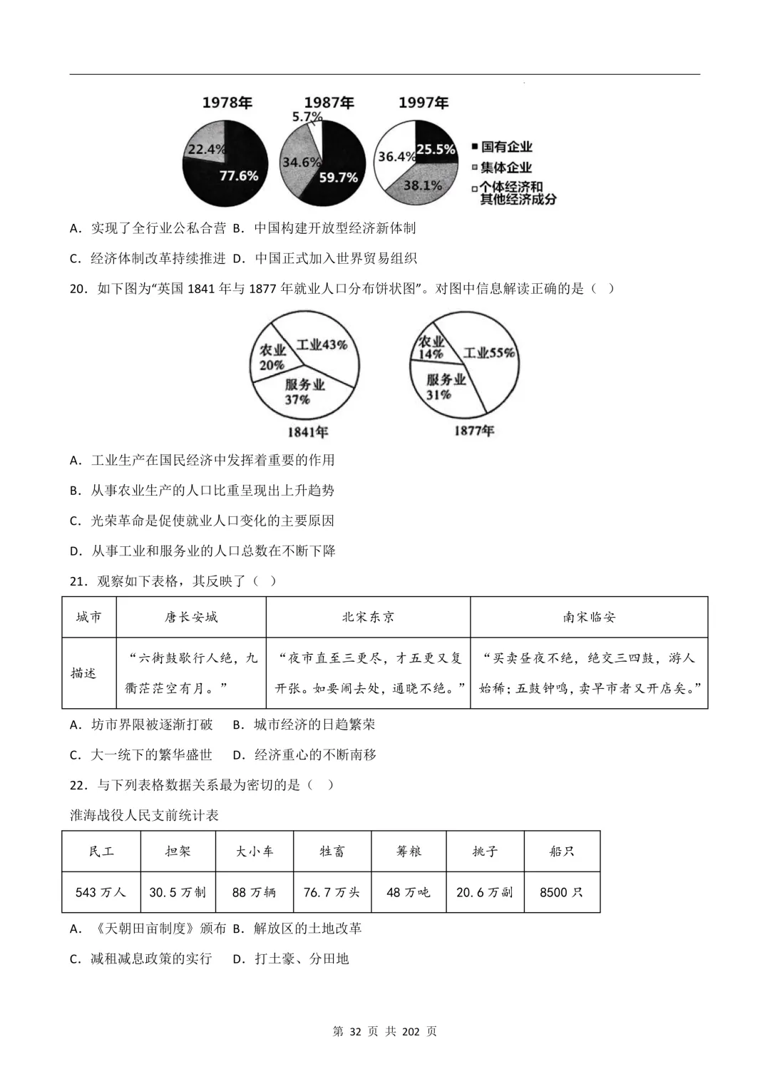 中考历史专题训练③数据图表破译类 第10张