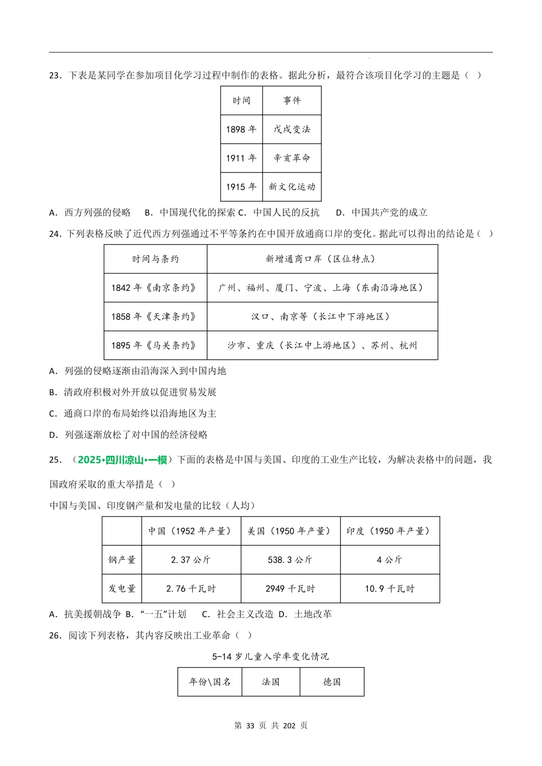 中考历史专题训练③数据图表破译类 第11张