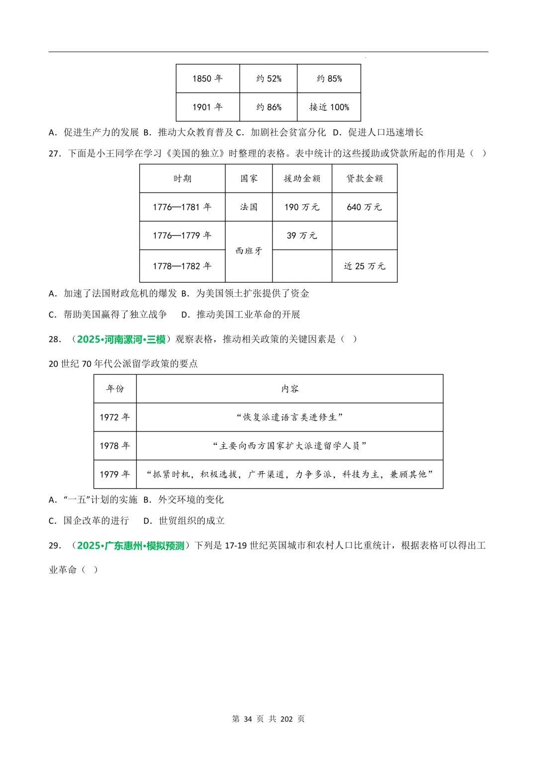 中考历史专题训练③数据图表破译类 第12张