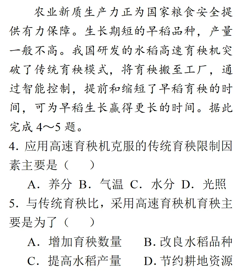 沃土深耕·真题再研|我国水稻高速育秧机 第6张 沃土深耕·真题再研|我国水稻高速育秧机 第6张