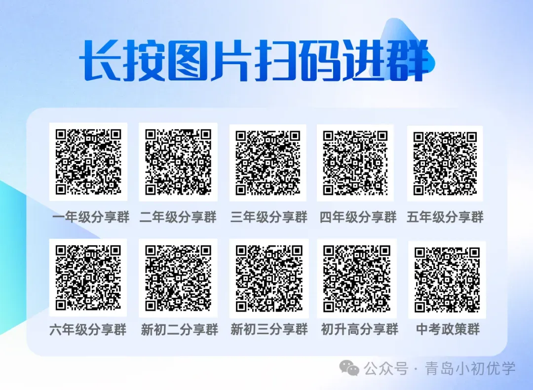 超全汇总!2024-2026近三年青岛中考自招面试真题 第3张