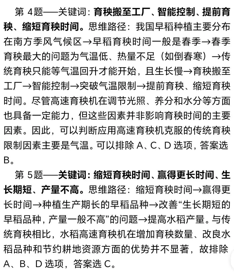 沃土深耕·真题再研|我国水稻高速育秧机 第15张 沃土深耕·真题再研|我国水稻高速育秧机 第15张