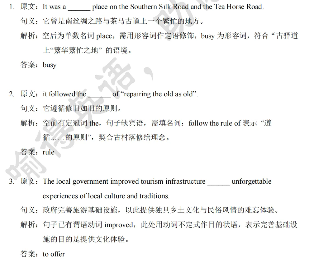 喻得英语真题解析|2025成都中考短文填空 第7张 喻得英语真题解析|2025成都中考短文填空 第7张