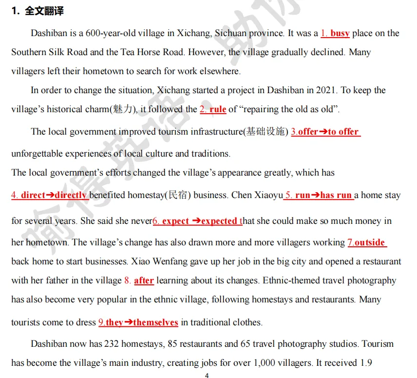 喻得英语真题解析|2025成都中考短文填空 第13张 喻得英语真题解析|2025成都中考短文填空 第13张
