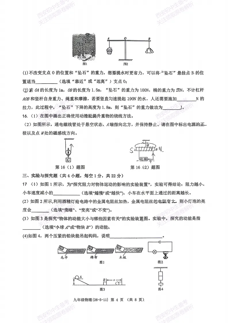 名校模考,考前必做!西安2026中考模拟:【西工大附中】九年级六模考试【物理】含完整答案,免费下载 第10张