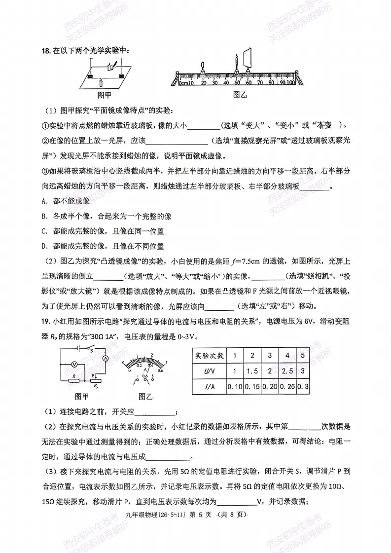 名校模考,考前必做!西安2026中考模拟:【西工大附中】九年级六模考试【物理】含完整答案,免费下载 第11张