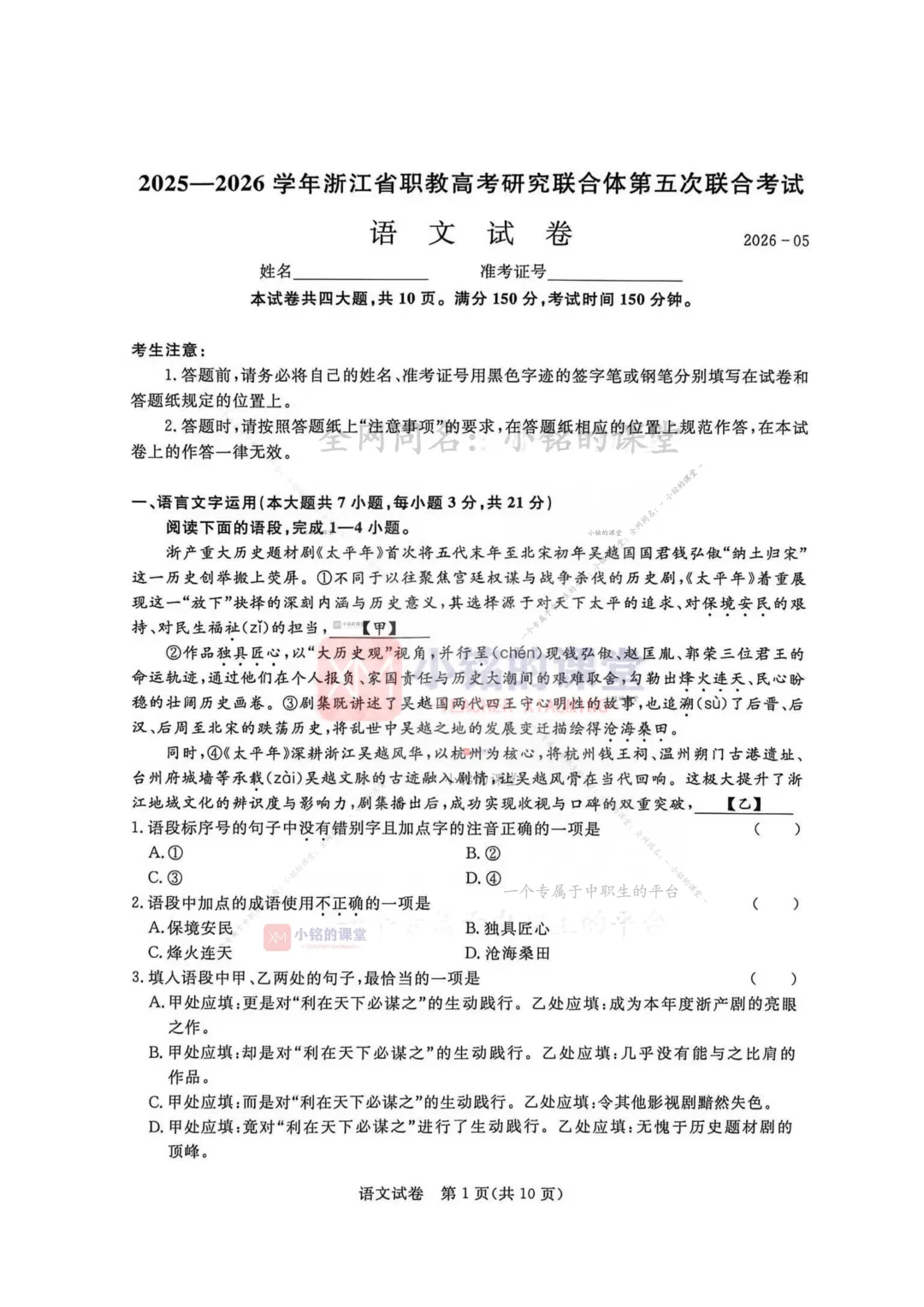 【联考试卷】2025-26浙江省第五次联考语文试卷 第9张
