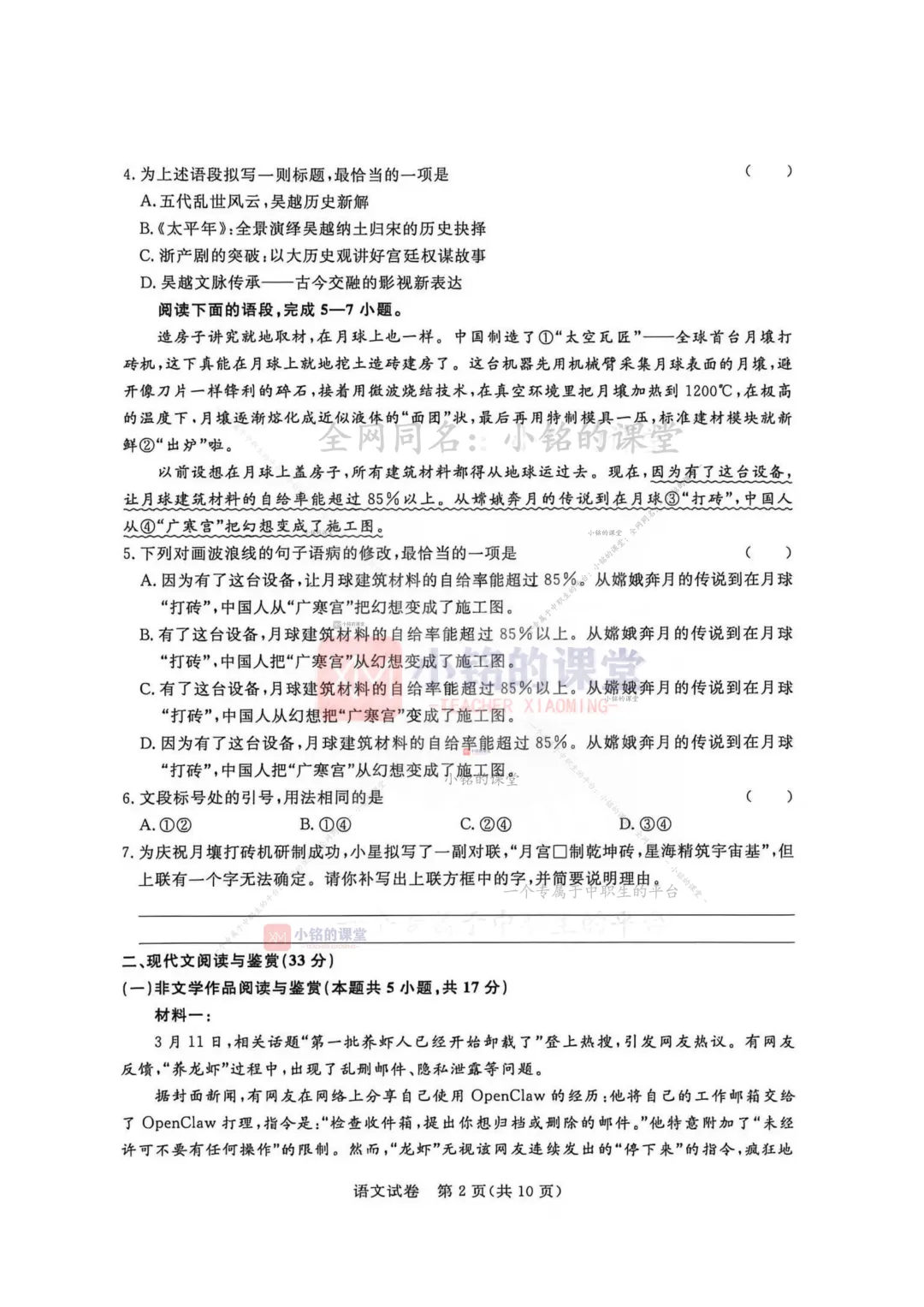 【联考试卷】2025-26浙江省第五次联考语文试卷 第10张
