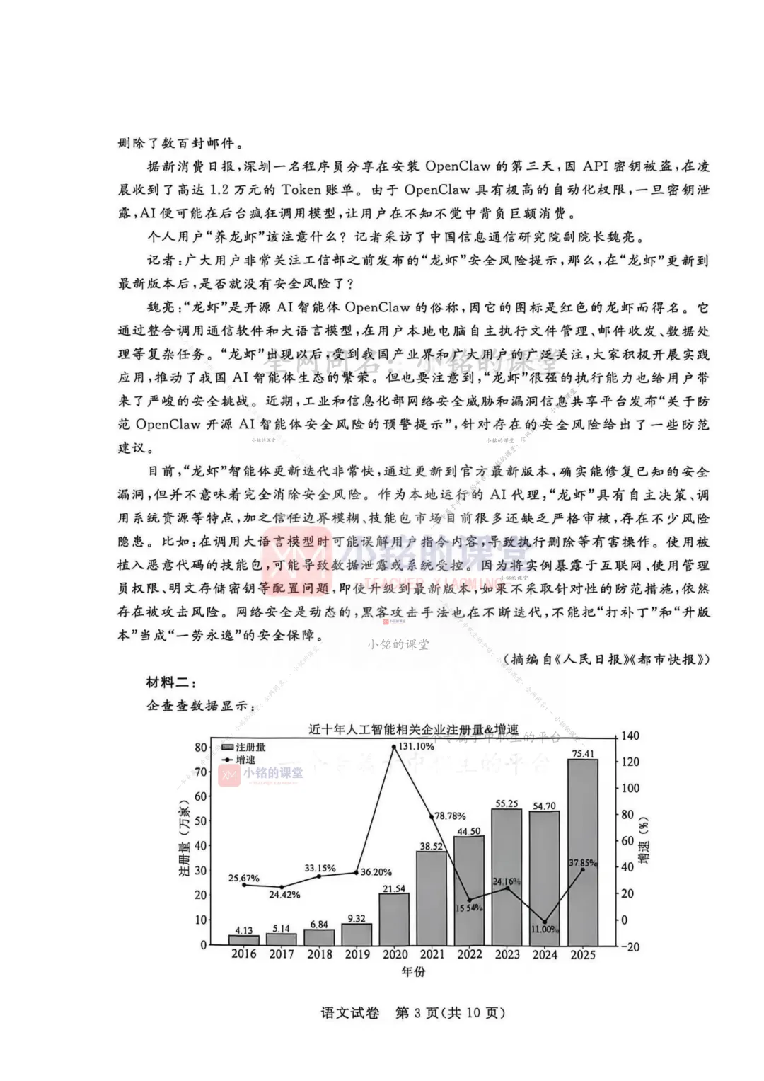 【联考试卷】2025-26浙江省第五次联考语文试卷 第11张