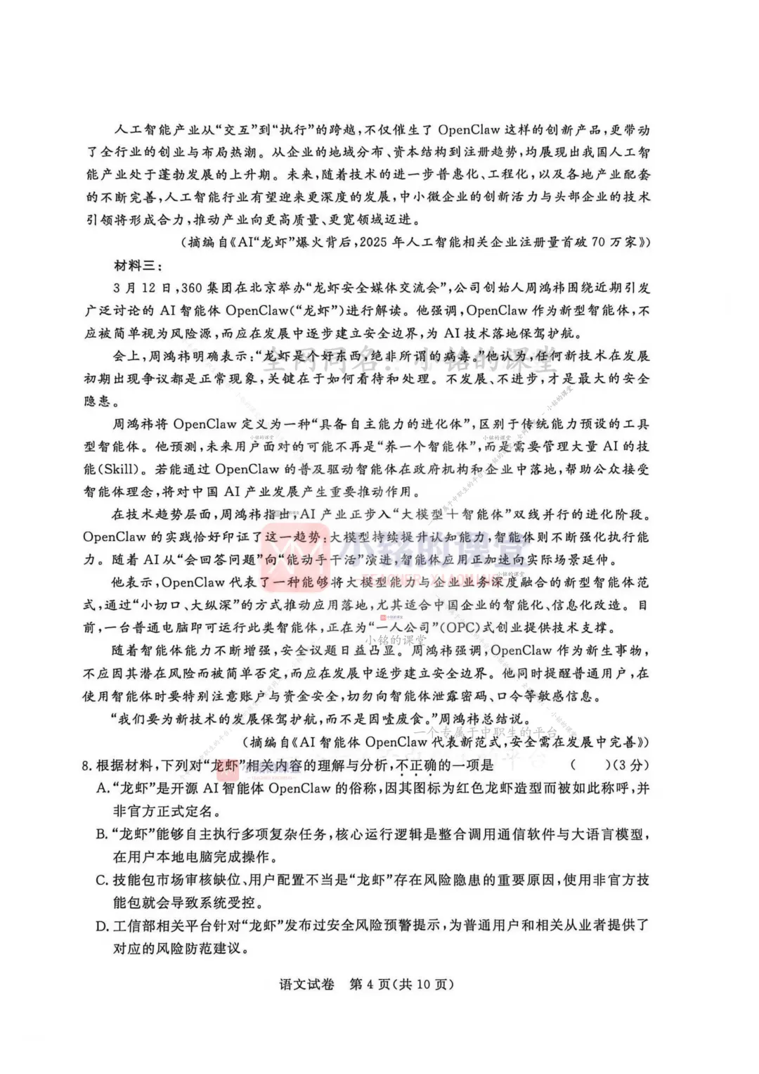 【联考试卷】2025-26浙江省第五次联考语文试卷 第12张