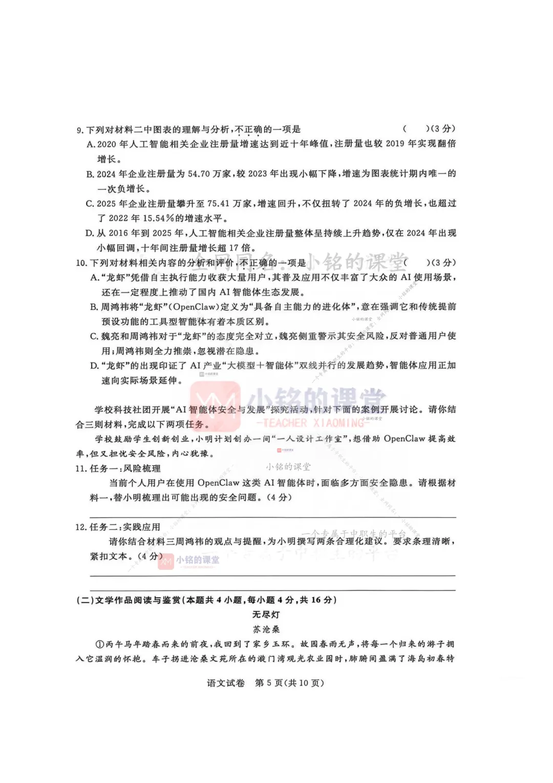 【联考试卷】2025-26浙江省第五次联考语文试卷 第13张