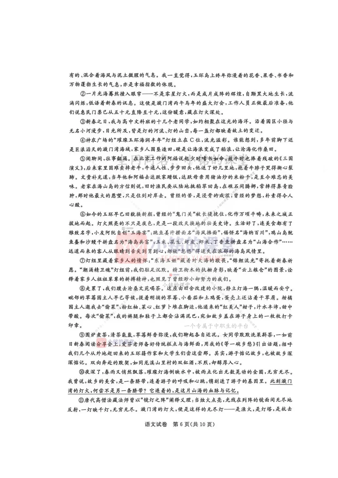 【联考试卷】2025-26浙江省第五次联考语文试卷 第14张