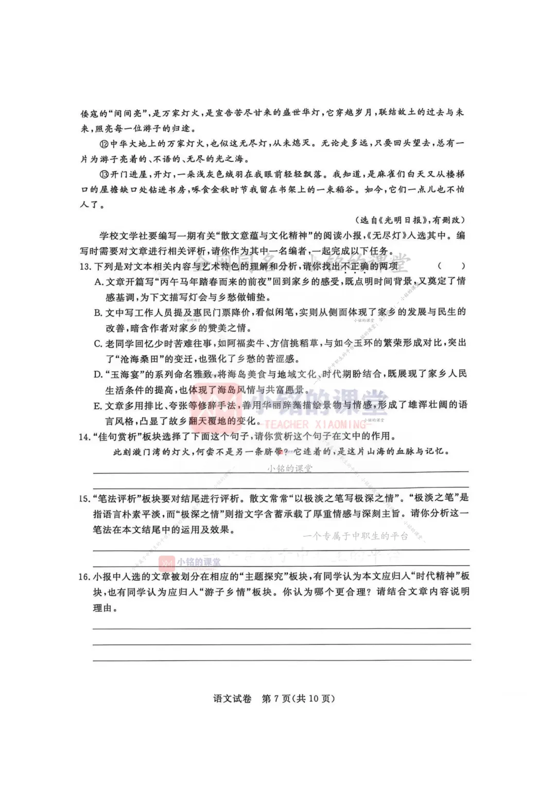 【联考试卷】2025-26浙江省第五次联考语文试卷 第15张
