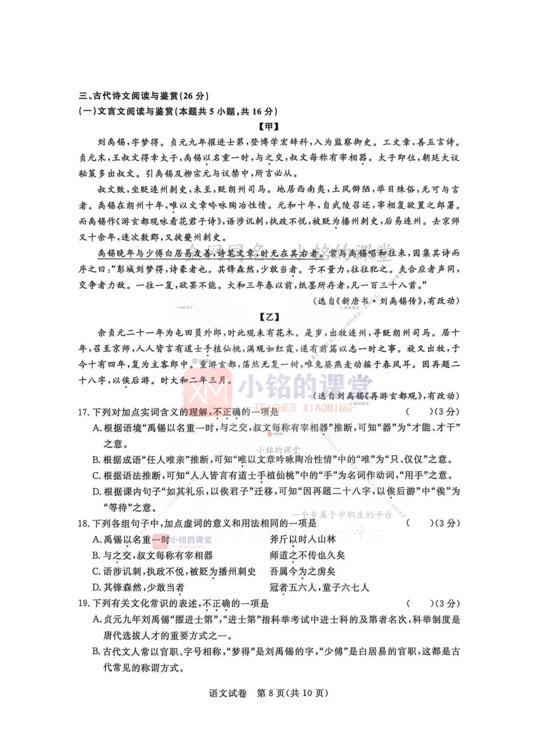 【联考试卷】2025-26浙江省第五次联考语文试卷 第16张