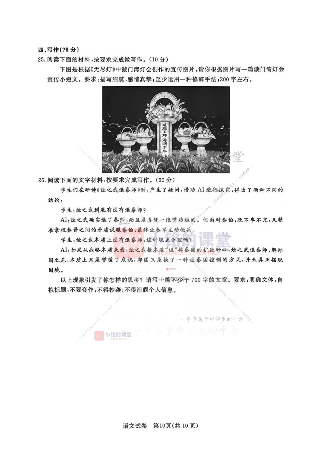 【联考试卷】2025-26浙江省第五次联考语文试卷 第18张