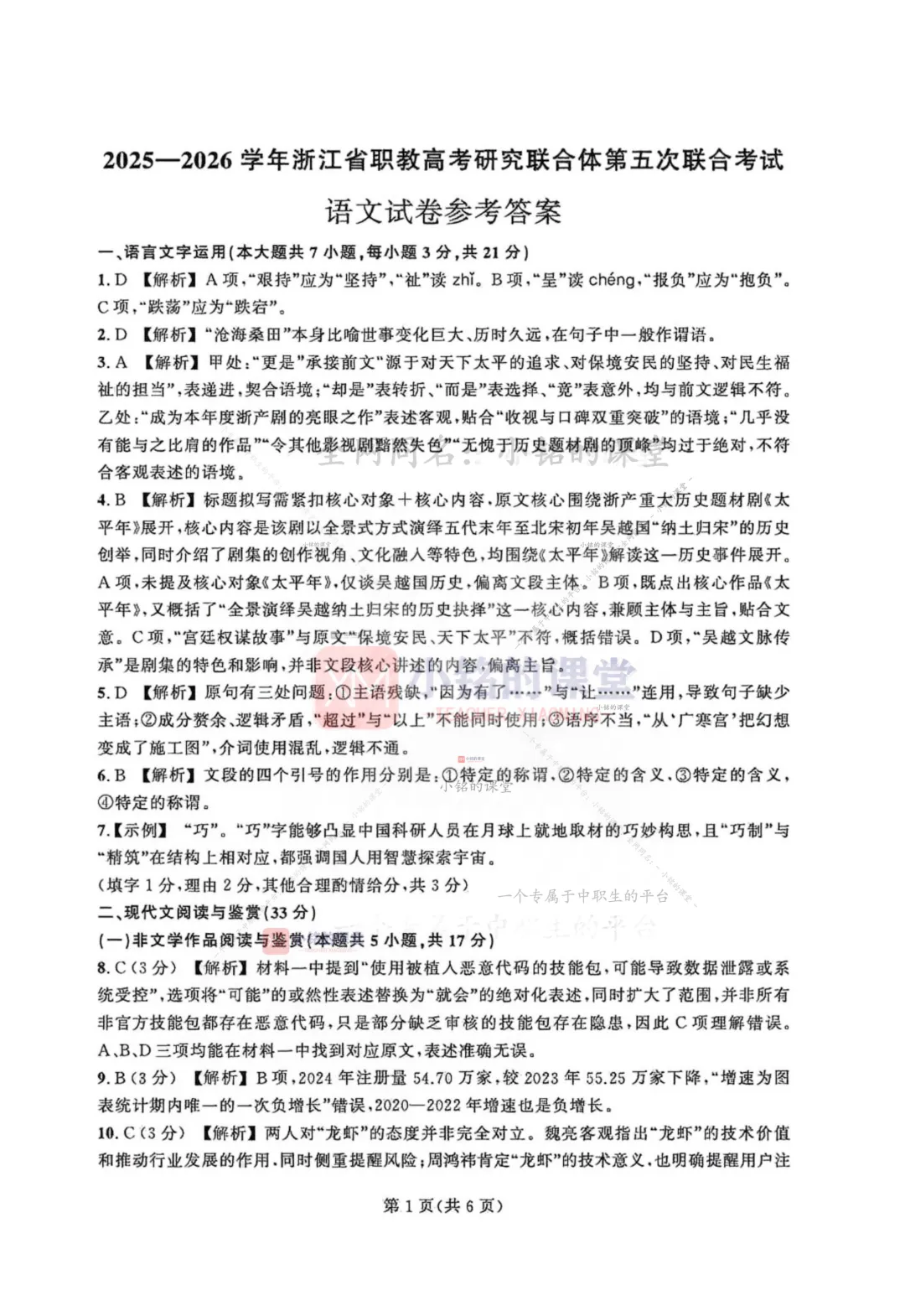 【联考试卷】2025-26浙江省第五次联考语文试卷 第19张