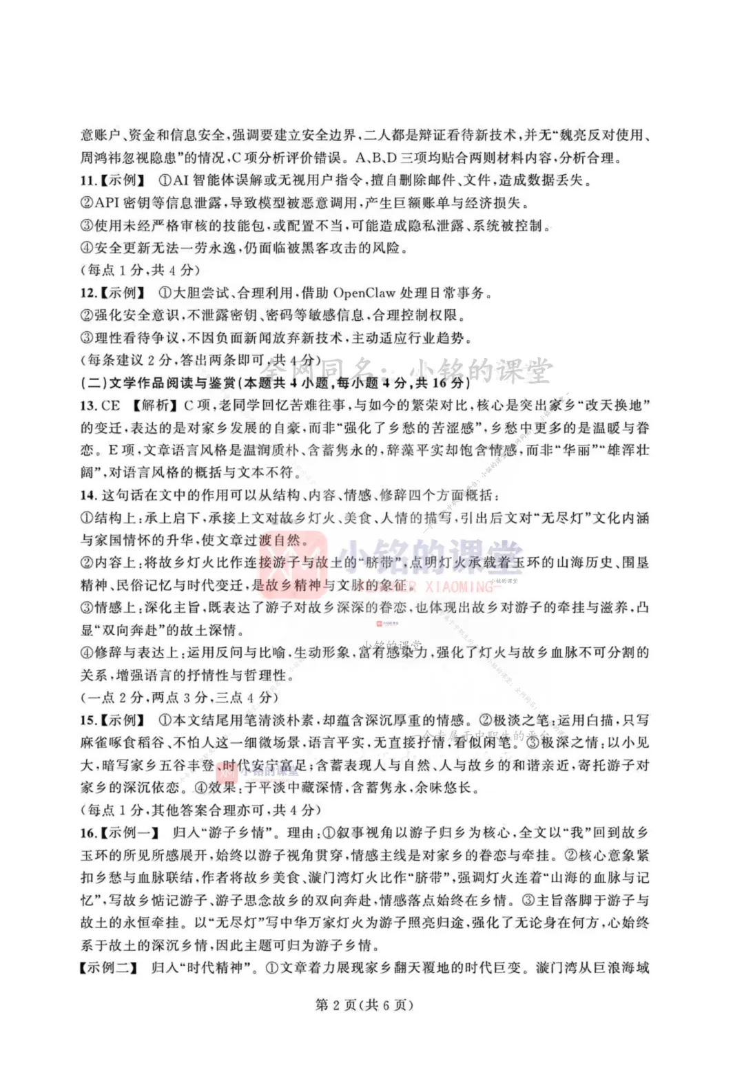 【联考试卷】2025-26浙江省第五次联考语文试卷 第20张