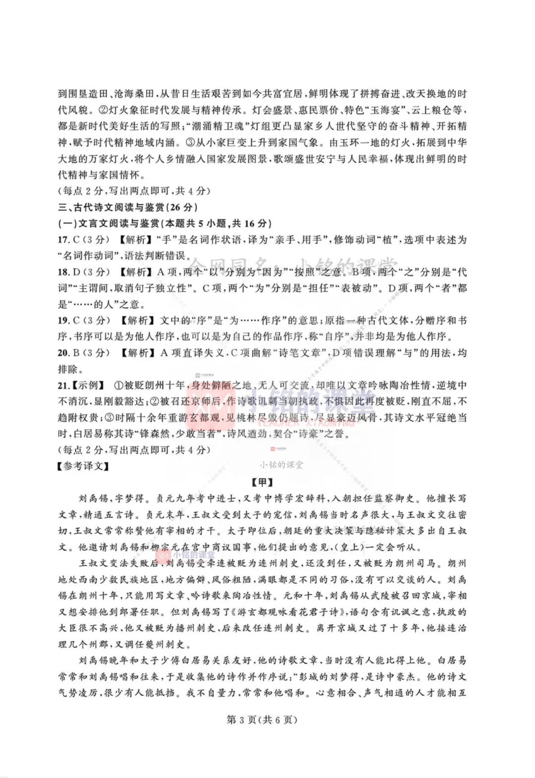 【联考试卷】2025-26浙江省第五次联考语文试卷 第21张