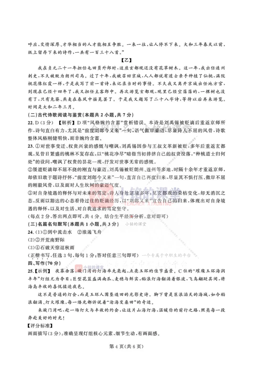 【联考试卷】2025-26浙江省第五次联考语文试卷 第22张