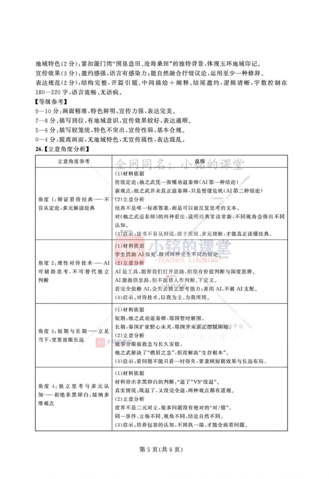 【联考试卷】2025-26浙江省第五次联考语文试卷 第23张