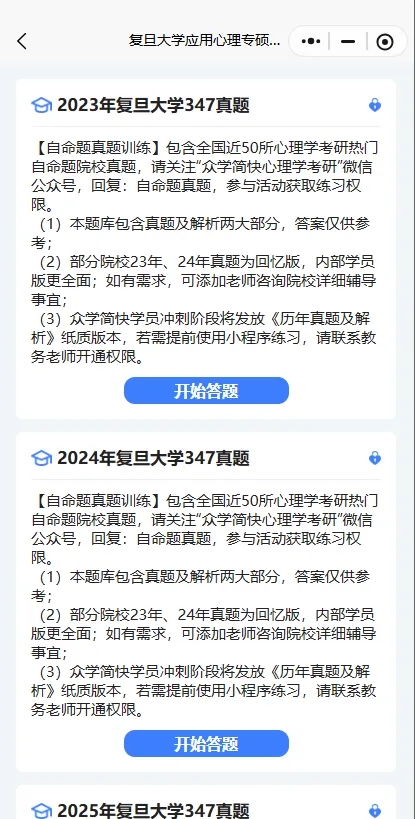 院校题库、真题、考点背诵.....海量题库全都有! 第4张