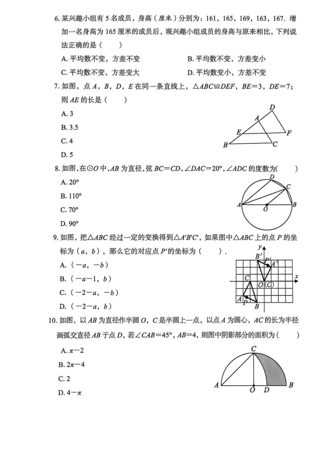2026年第三次中考数学模拟试卷 +答案 第3张