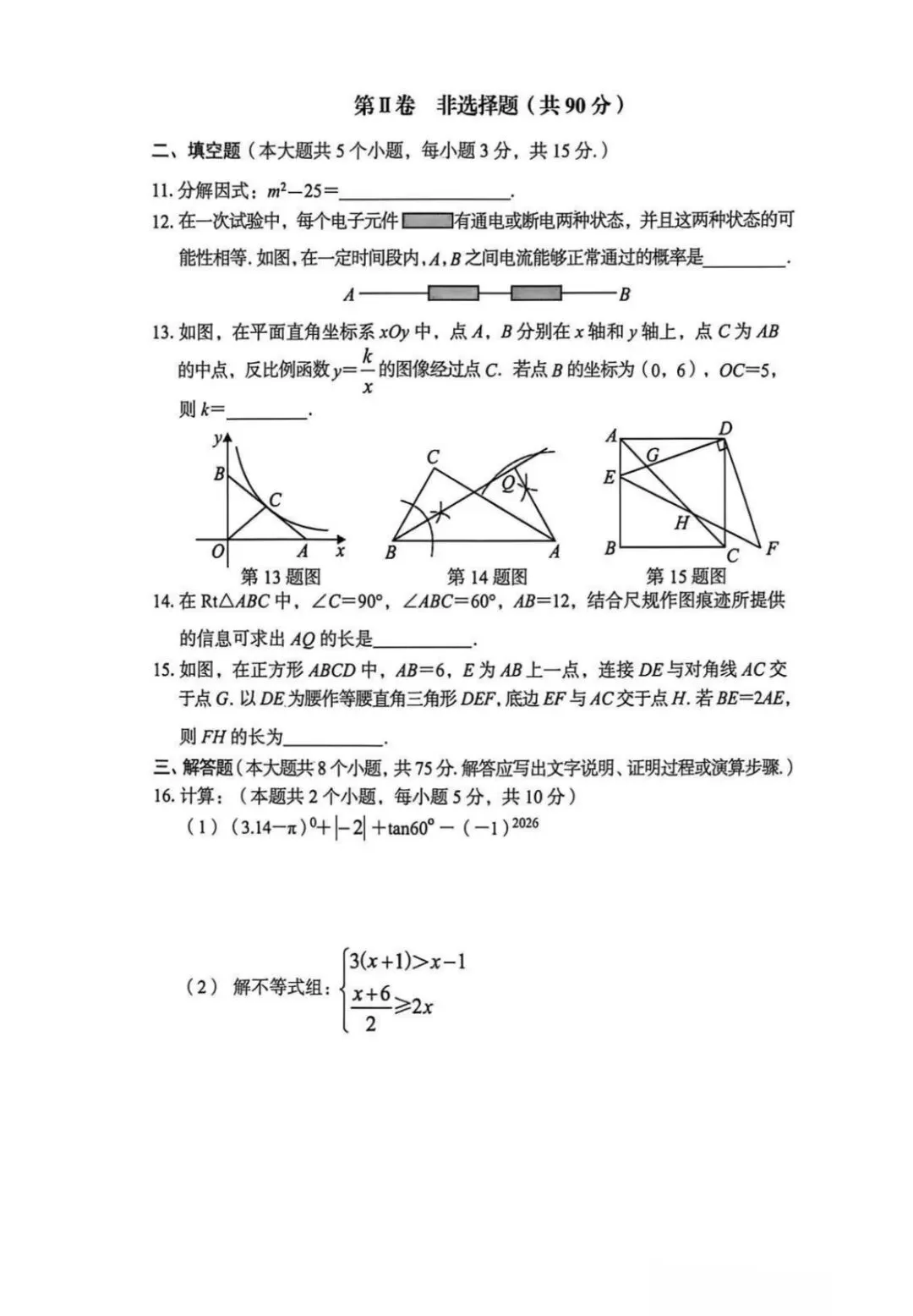 2026年第三次中考数学模拟试卷 +答案 第4张