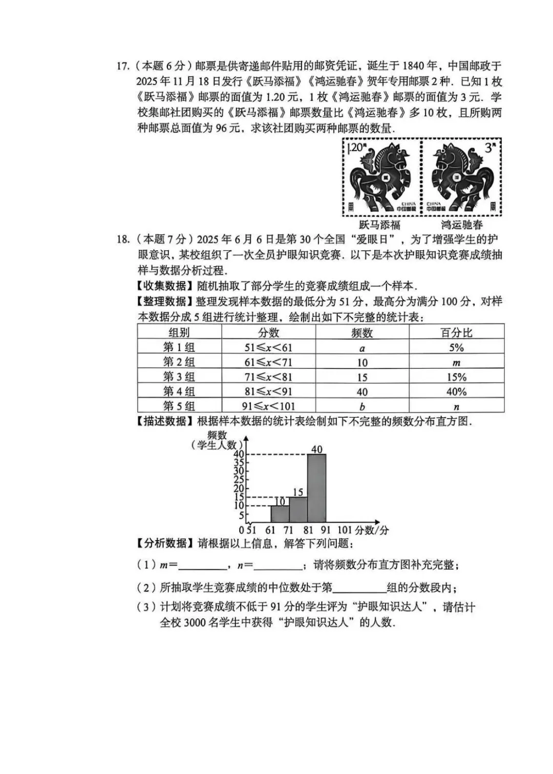 2026年第三次中考数学模拟试卷 +答案 第5张