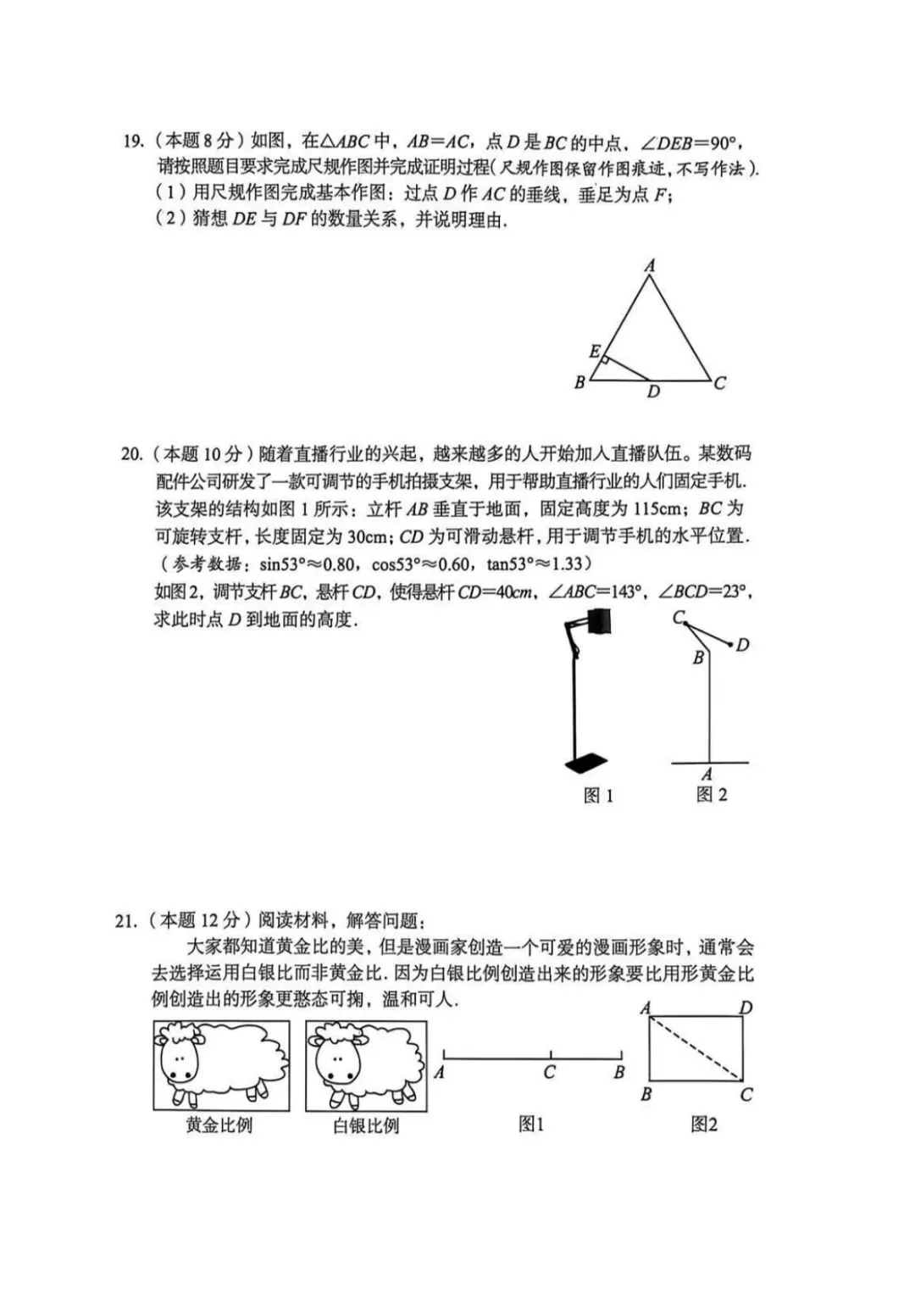 2026年第三次中考数学模拟试卷 +答案 第6张