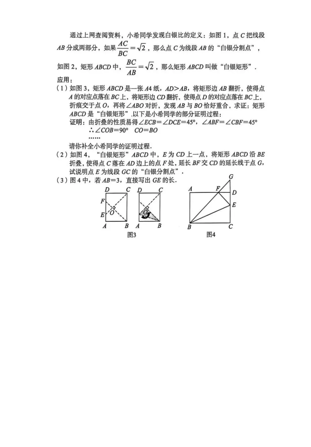 2026年第三次中考数学模拟试卷 +答案 第7张