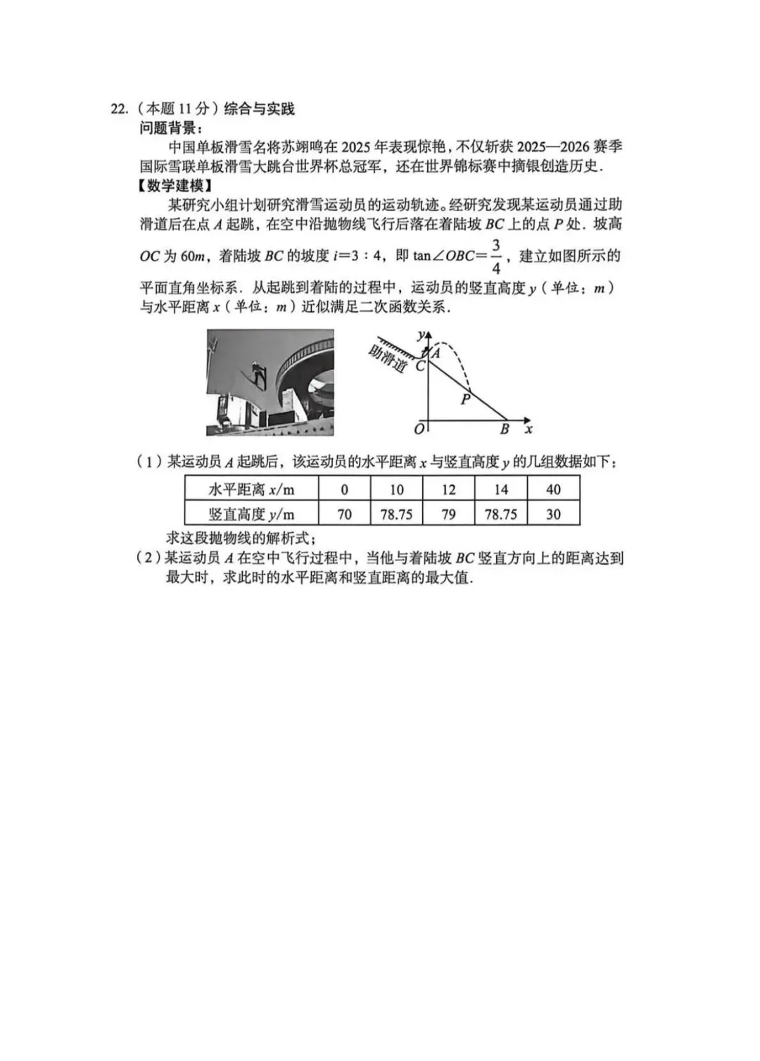 2026年第三次中考数学模拟试卷 +答案 第8张