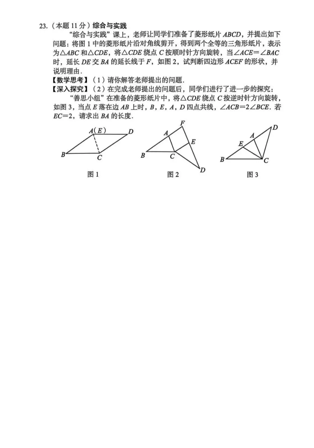 2026年第三次中考数学模拟试卷 +答案 第9张