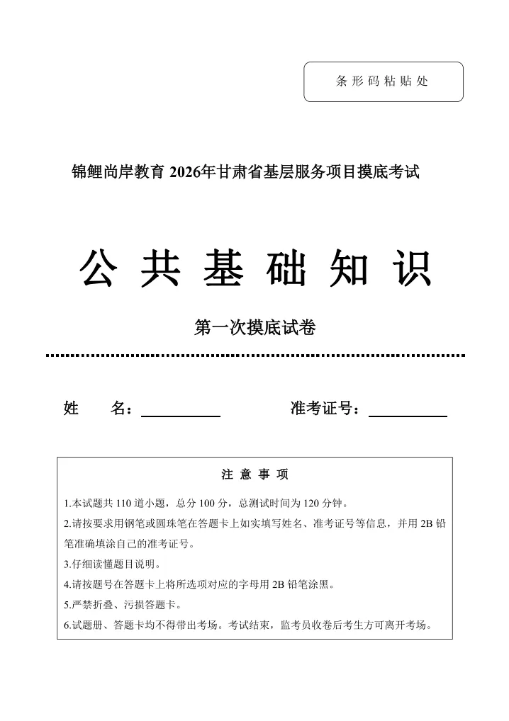 免费领取 | 锦鲤尚岸【公基10套模拟试卷】 第1张