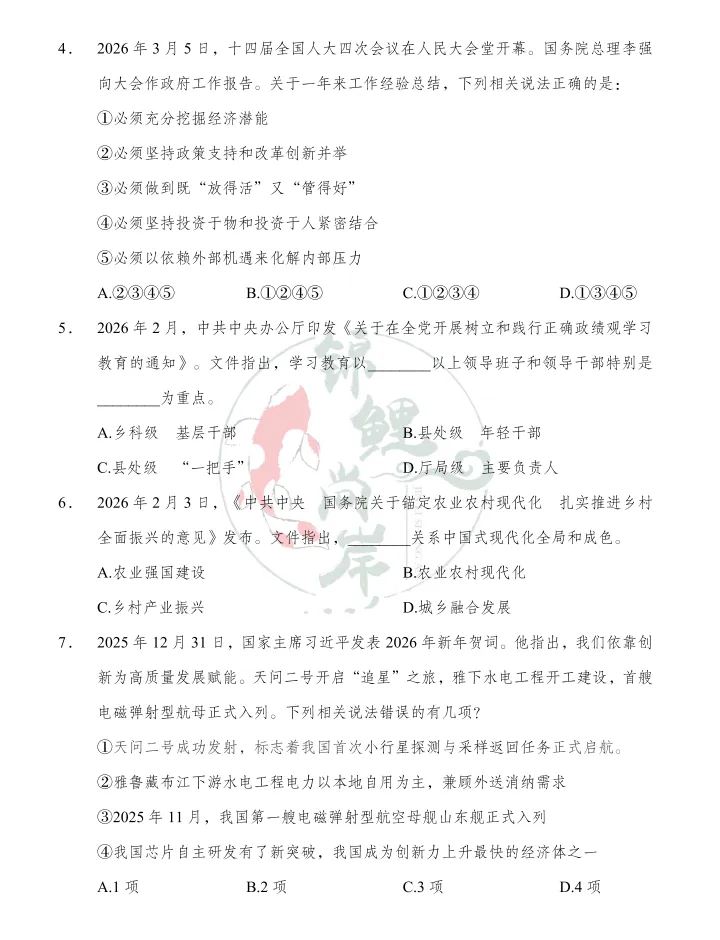 免费领取 | 锦鲤尚岸【公基10套模拟试卷】 第3张