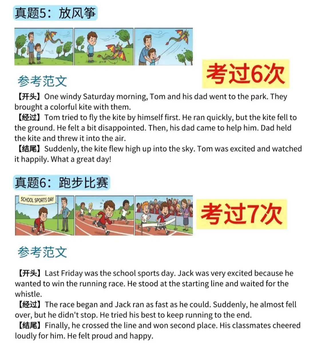 KET口语+写作|这些真题,重复率达90%,建议收藏【附参考答案】 第9张 KET口语+写作|这些真题,重复率达90%,建议收藏【附参考答案】 第9张