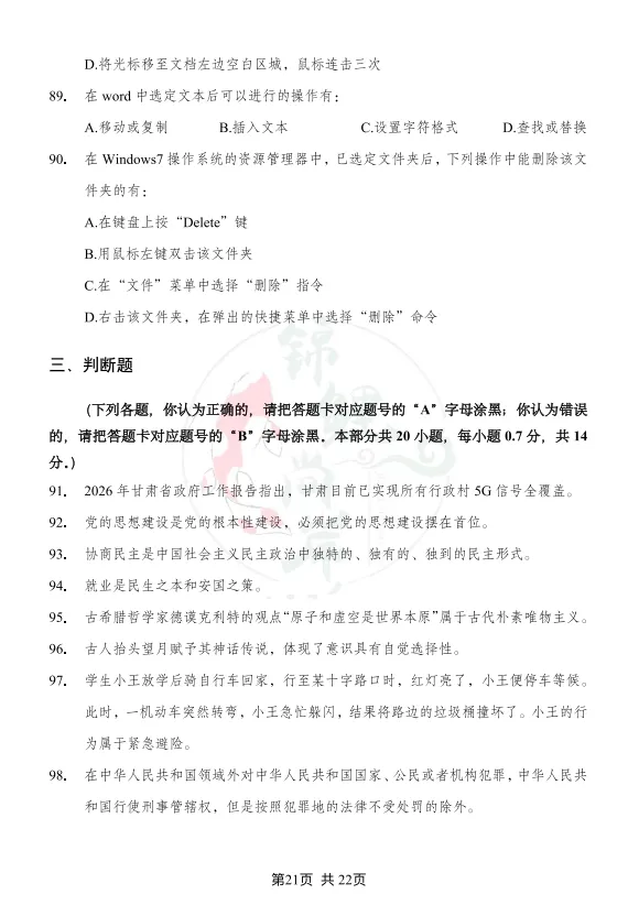 免费领取 | 锦鲤尚岸【公基10套模拟试卷】 第5张