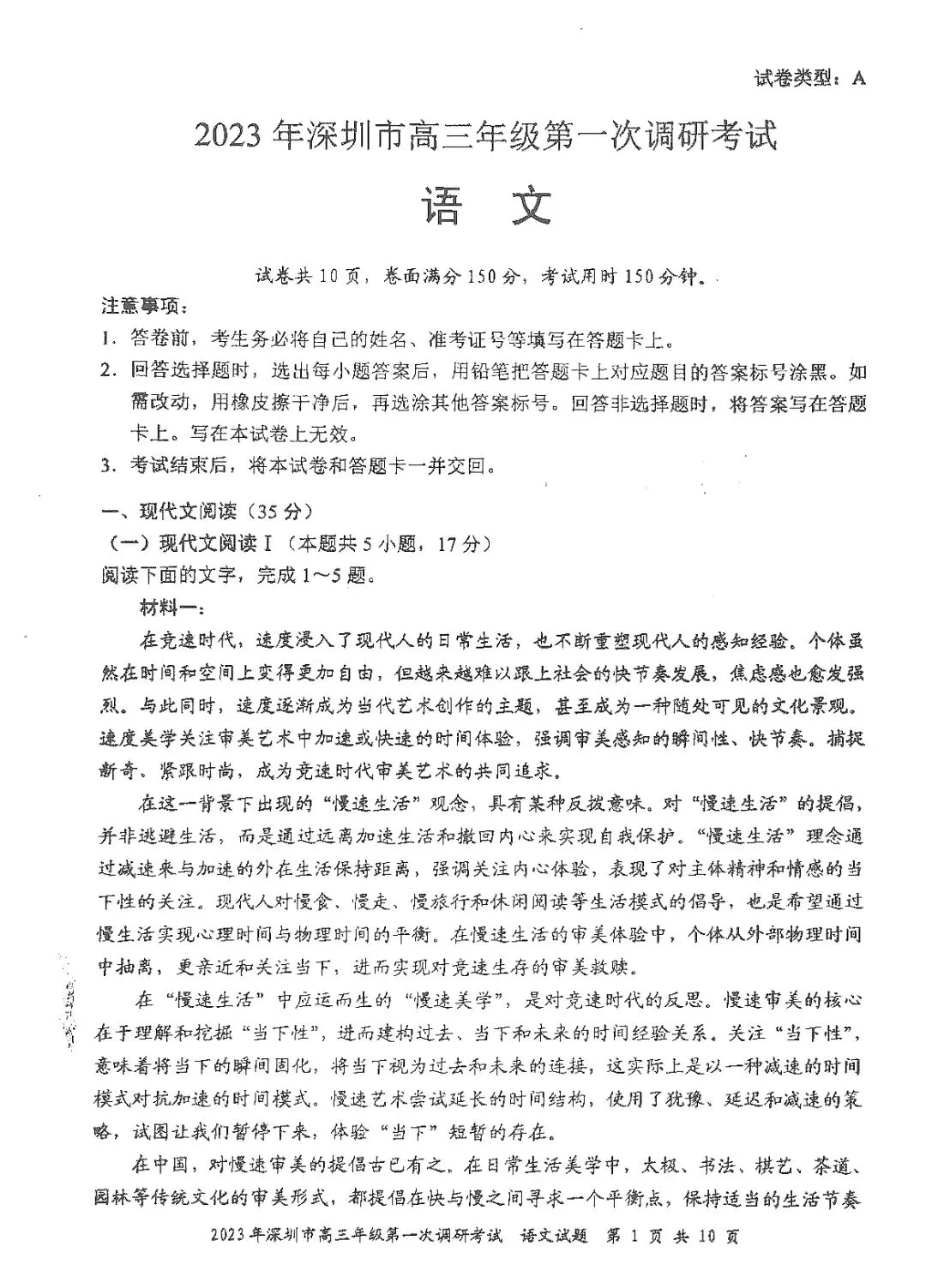 【新鲜试卷】2023年深圳市高三年级第一次调研考试 第2张