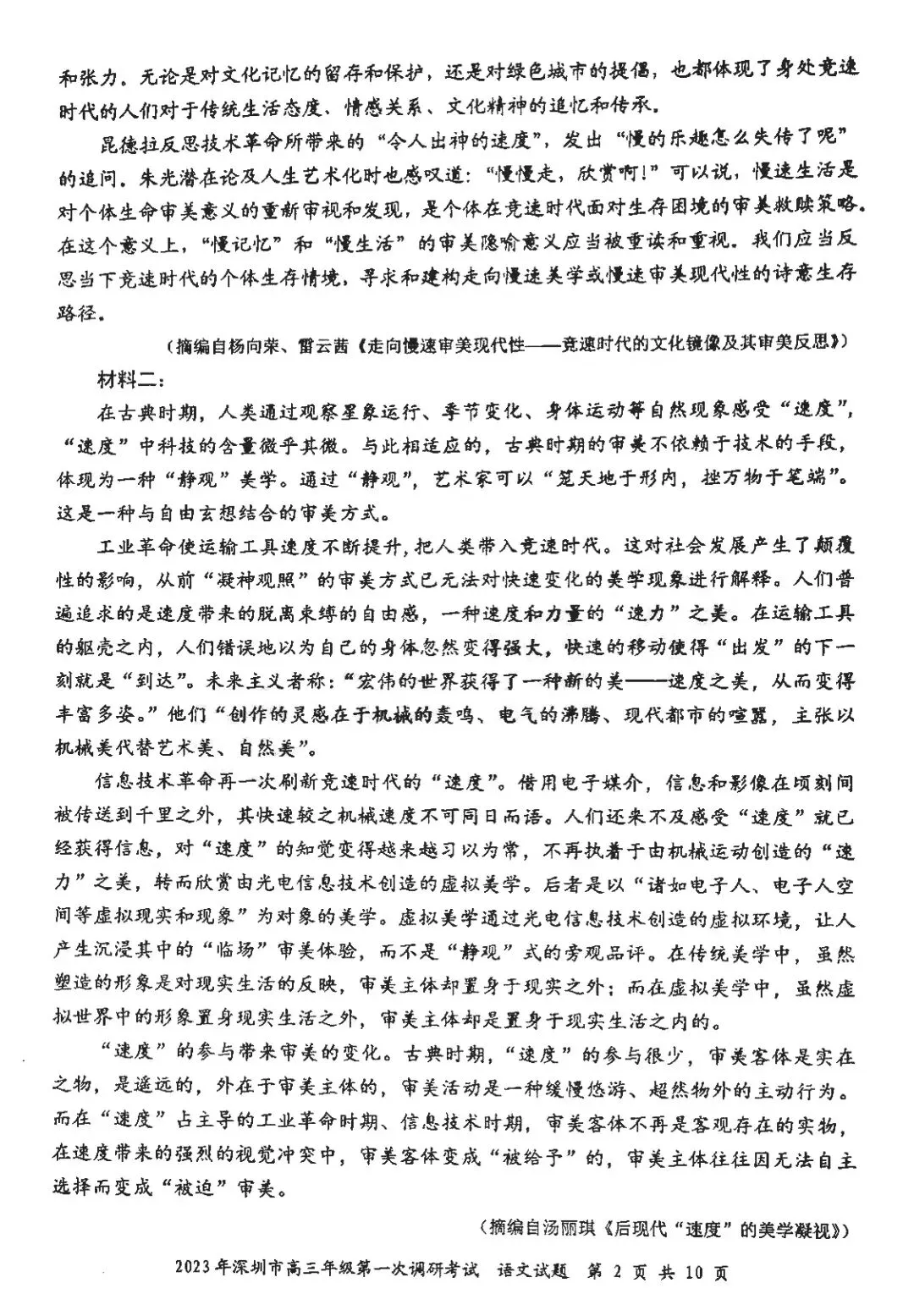 【新鲜试卷】2023年深圳市高三年级第一次调研考试 第3张