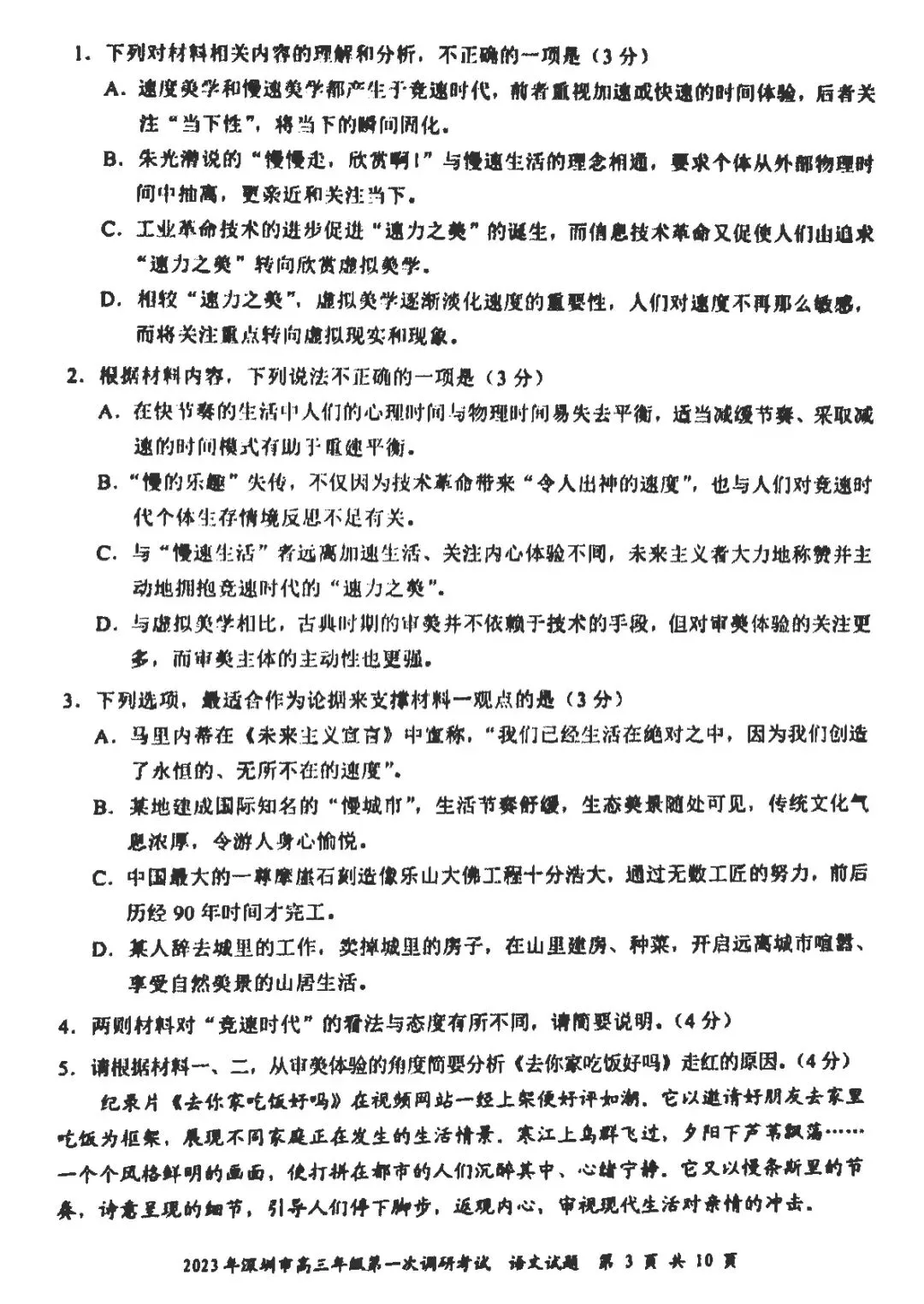 【新鲜试卷】2023年深圳市高三年级第一次调研考试 第4张
