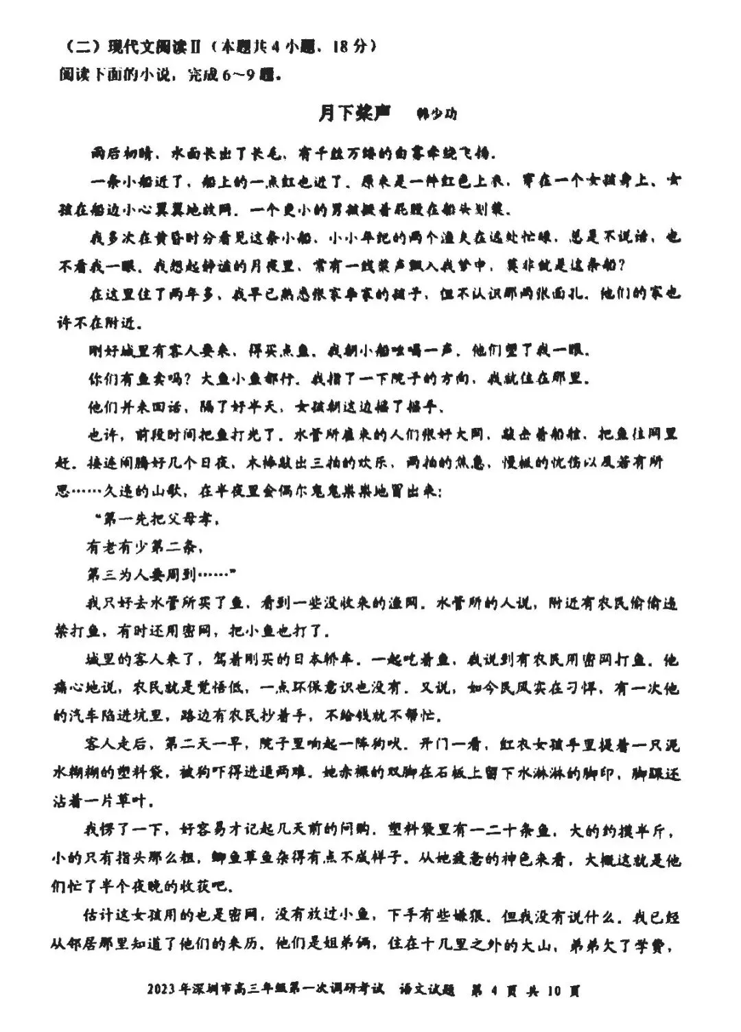【新鲜试卷】2023年深圳市高三年级第一次调研考试 第5张