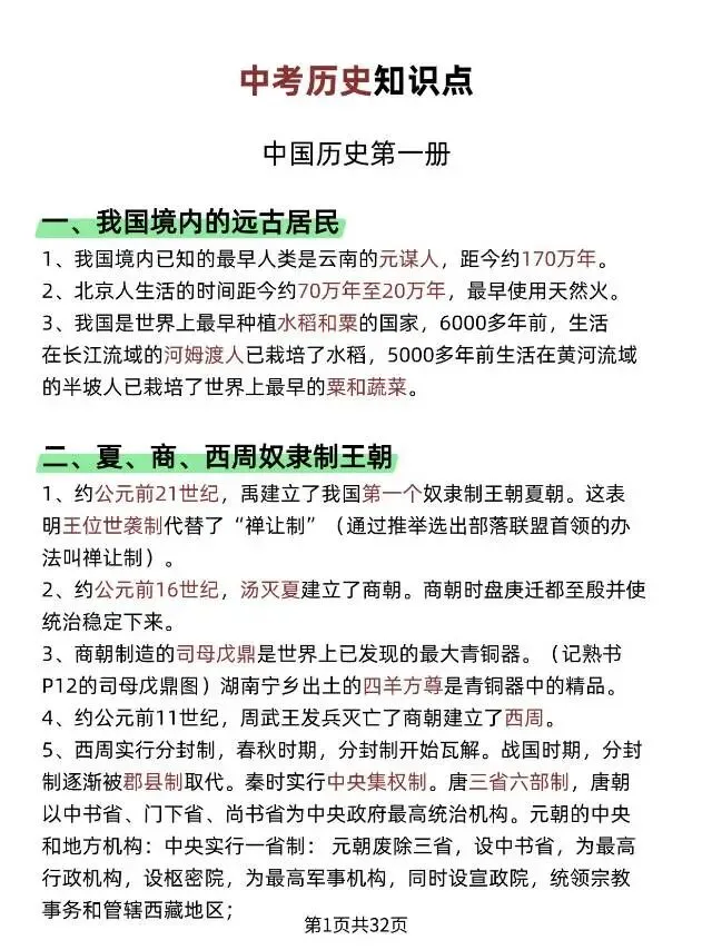 2026中考历史知识点汇总 第3张