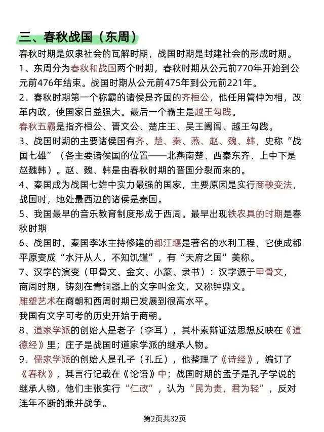 2026中考历史知识点汇总 第4张
